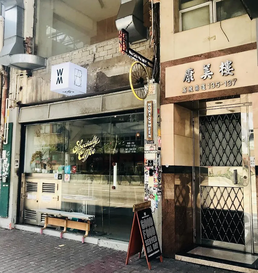 香港 ワントンミンホステル ホステル